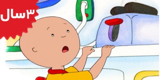 Caillou. Caillous Kitchen